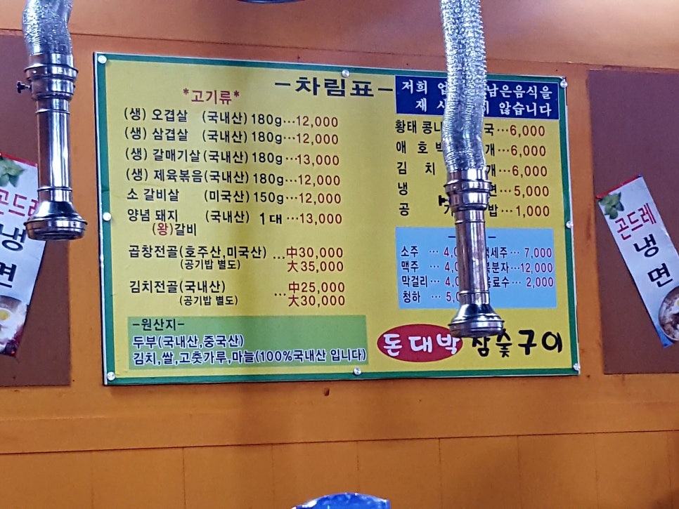 돈대박참숯구이 이미지