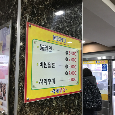 오직밀면 이미지