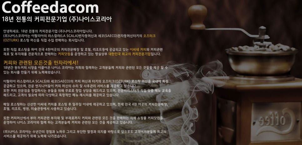 나이스코리아(주) 이미지