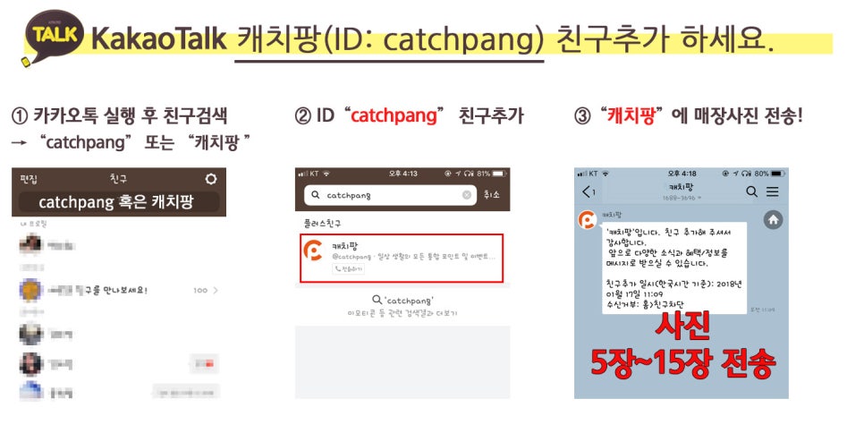 캐치팡 이미지