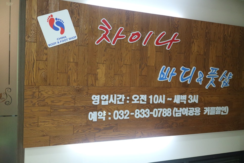 차이나바디풋샵 이미지