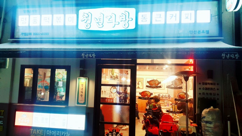 상록수다방 이미지