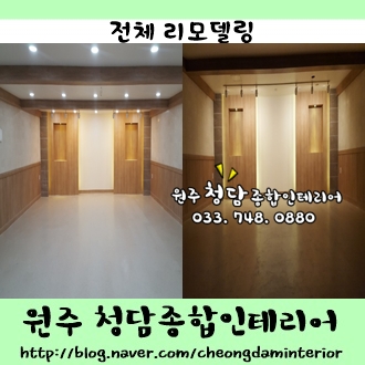 청담종합인테리어 이미지