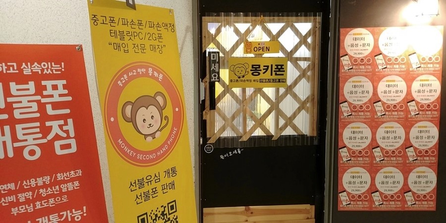 몽키폰 이미지