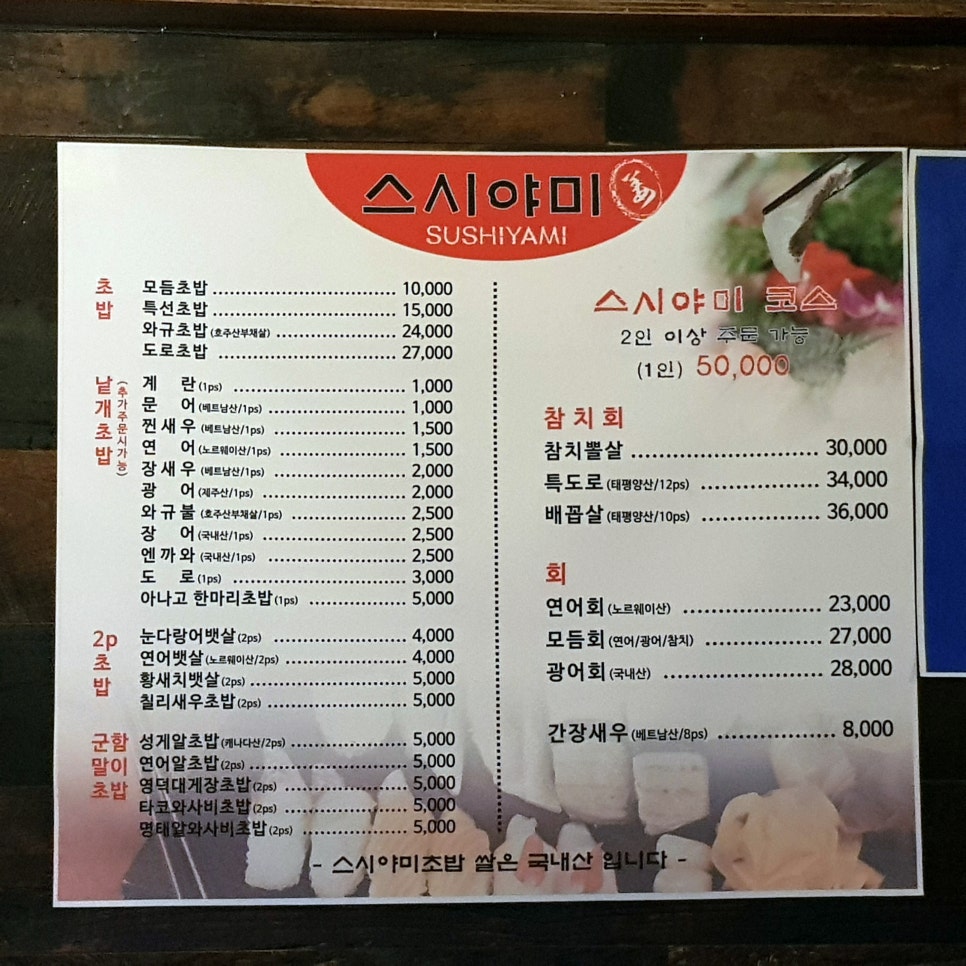 스시야미 이미지