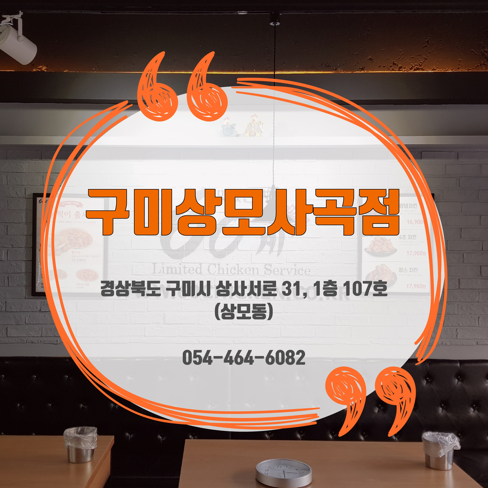 60계치킨상모사곡 이미지