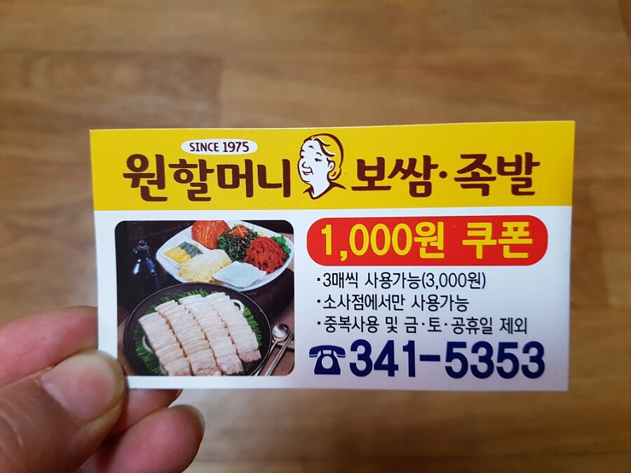 원할머니보쌈부천 이미지