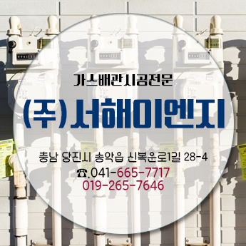 서해이엔지 이미지