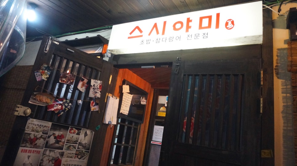 스시야미 이미지