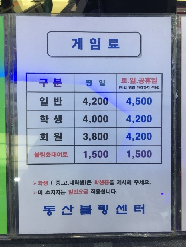 동산볼링센타 이미지