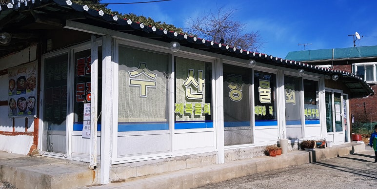 수산항물회 이미지