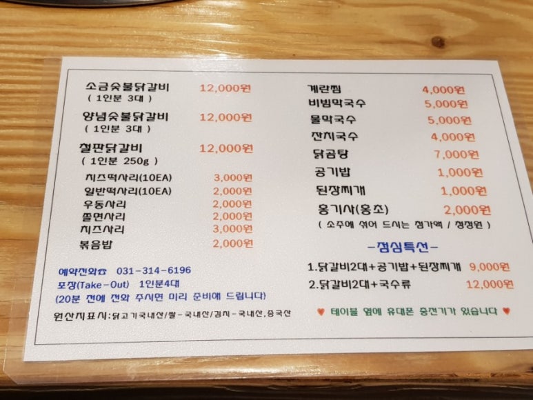 원조춘천숯불닭갈비2호점 이미지