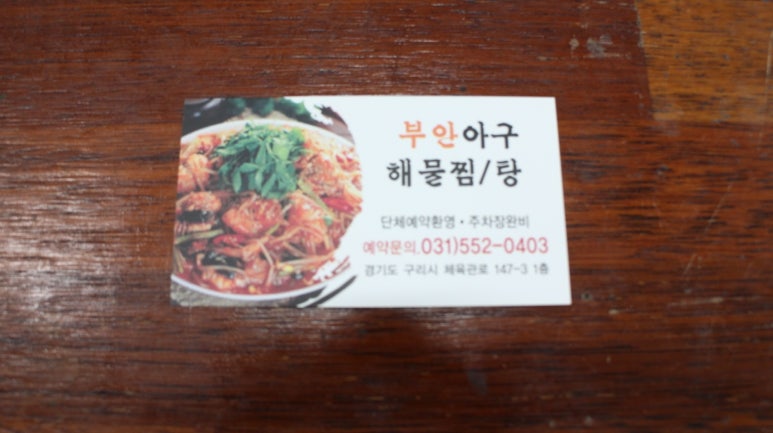 부안아구해물찜 이미지