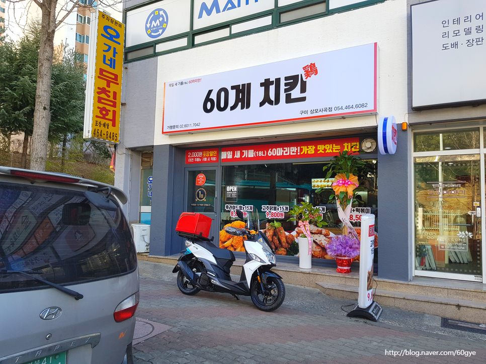60계치킨상모사곡 이미지