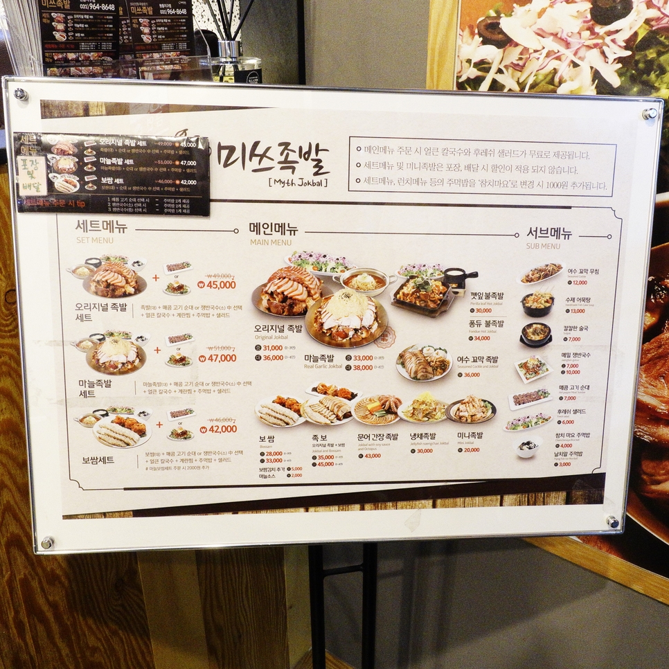 미쓰족발2 이미지