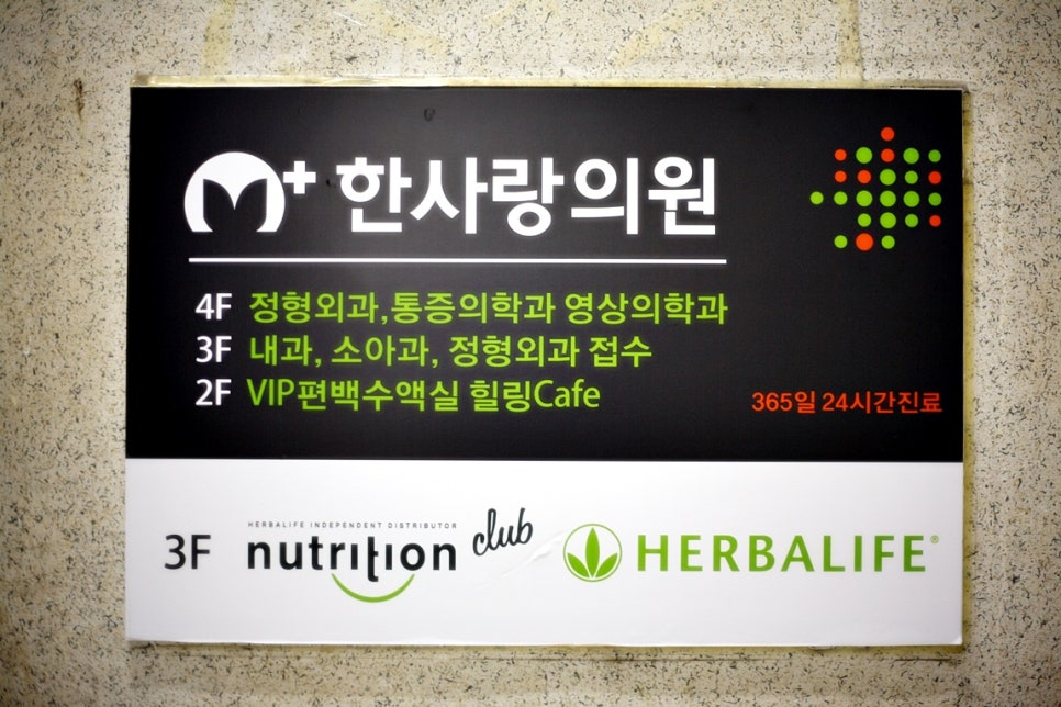 한사랑의원 이미지