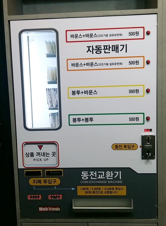세탁도당점 이미지