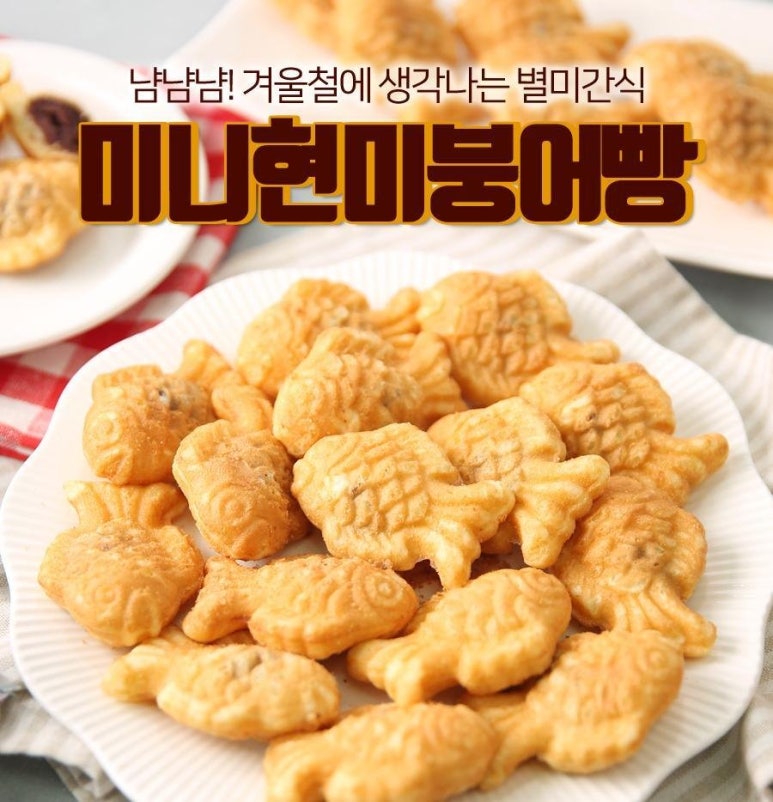 미니붕어빵 이미지