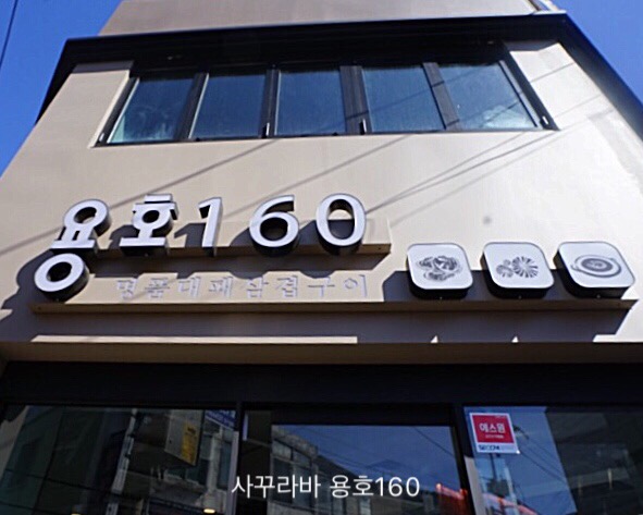 용호160 이미지