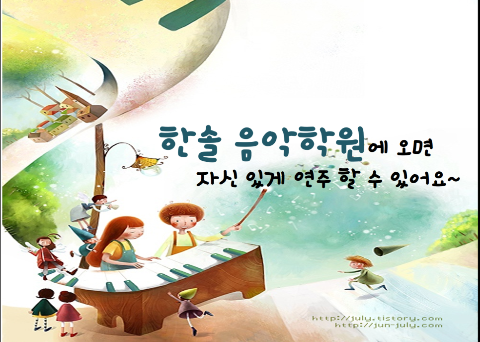 한솔음악학원 이미지