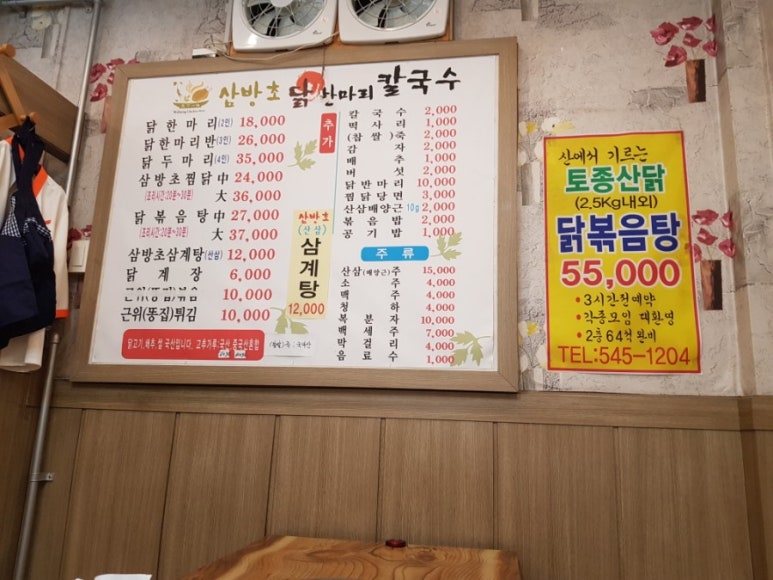 삼방초닭한마리칼국수 이미지