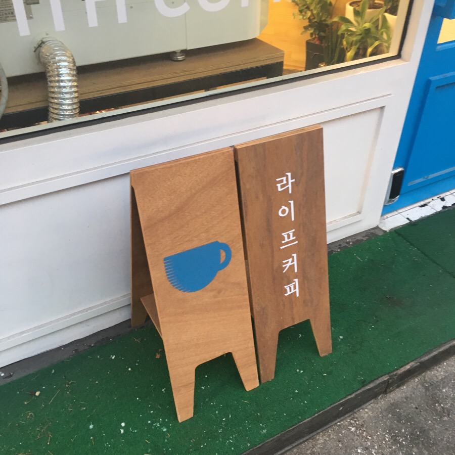 라이프커피컴퍼니 이미지