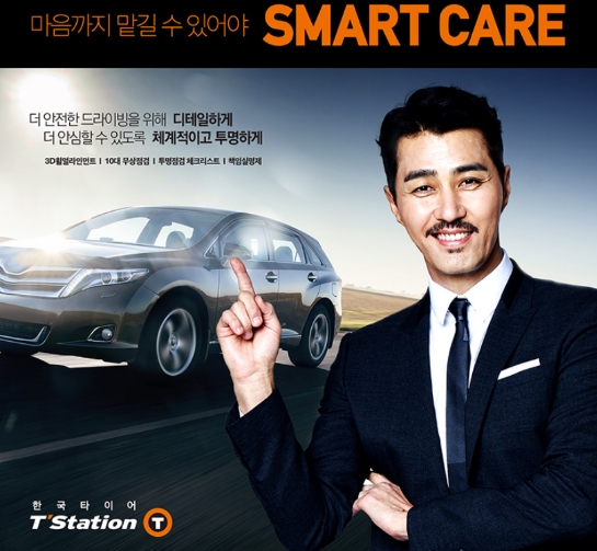한국타이어티스테이션 이미지
