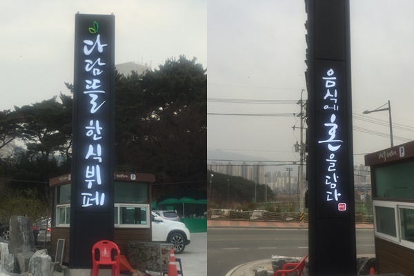 원동한식뷔페 이미지