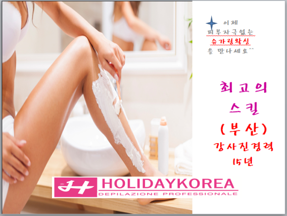 왁싱할리데이 이미지