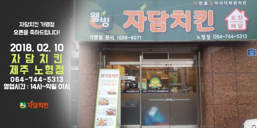 자담치킨노형점 이미지