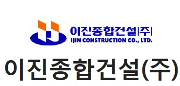 인재종합건설(주) 이미지