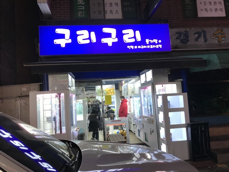 구리구리뽑기방 이미지