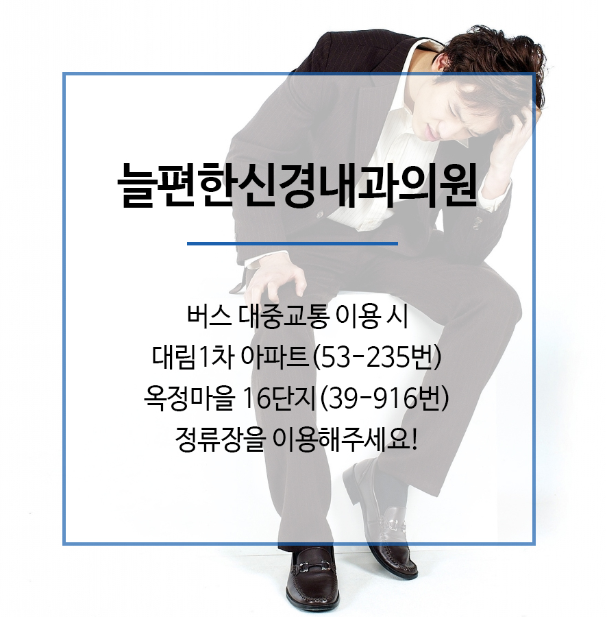 늘편한내과의원 이미지