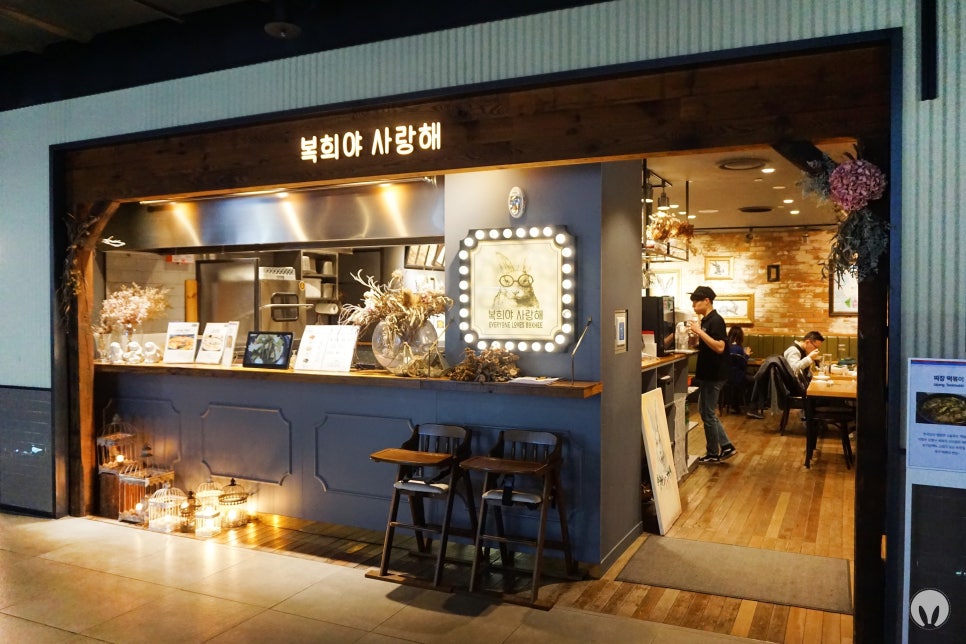 토끼방앗간떡볶이 이미지