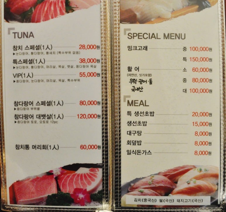 진참치상모사곡점 이미지