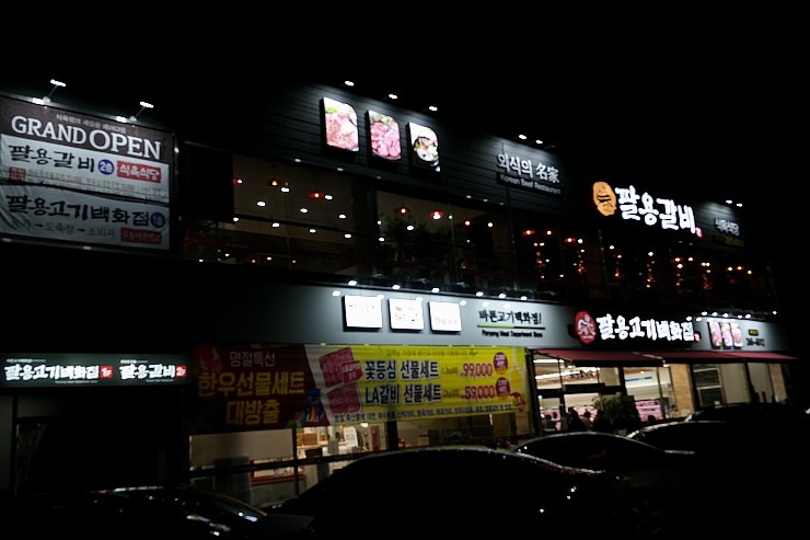 팔용고기 이미지