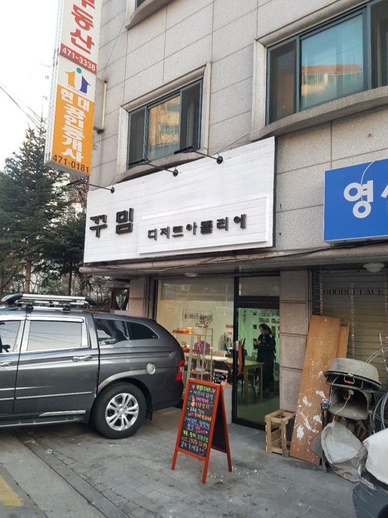 꾸밈디저트아뜰리에 이미지