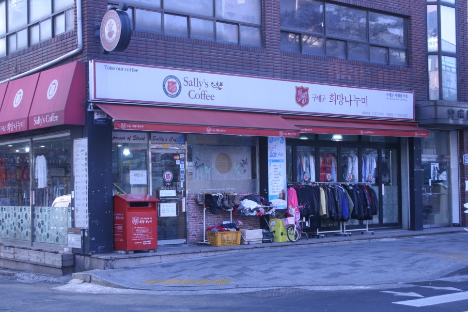 구세군희망나누미 이미지