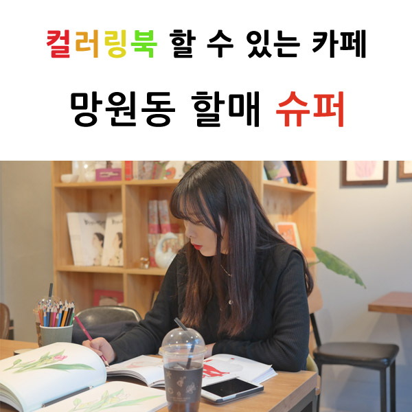 할매슈퍼 이미지