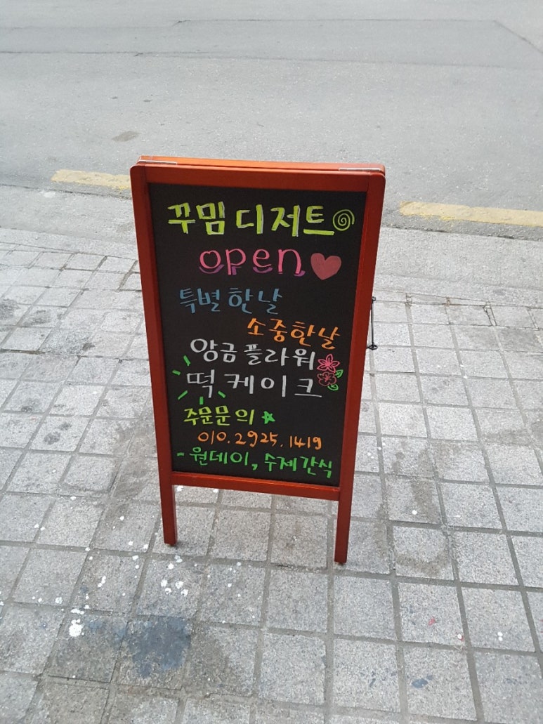 꾸밈디저트아뜰리에 이미지
