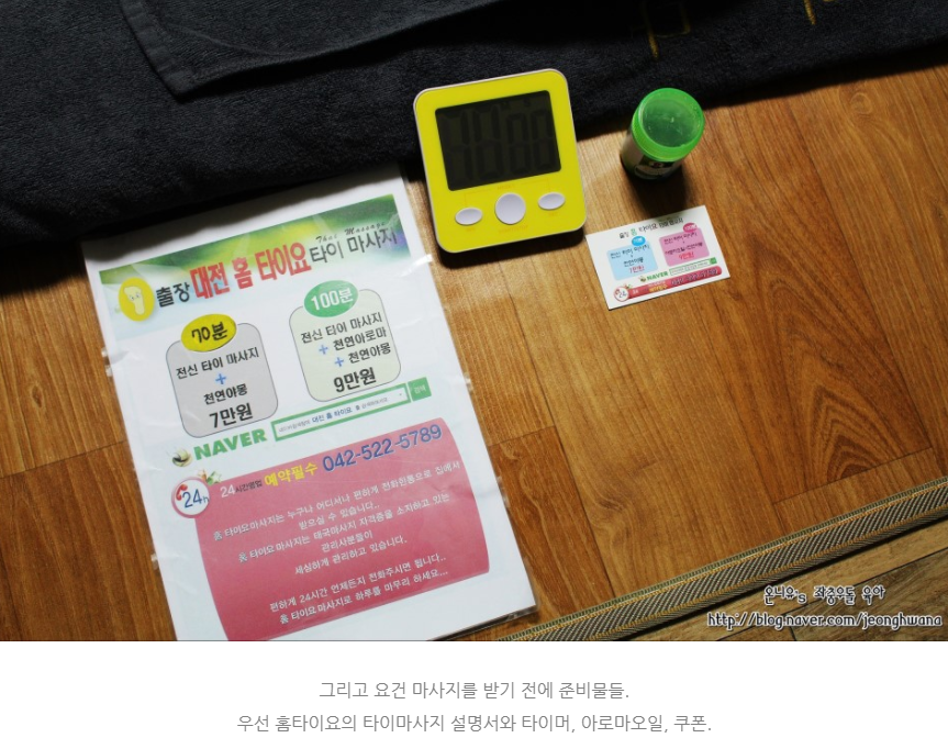 대전출장홈타이아로마 이미지