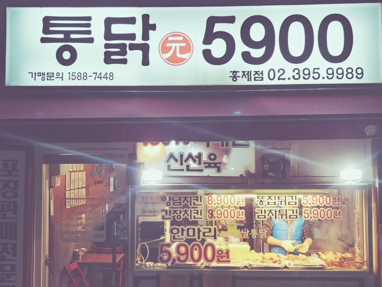 통닭원5900 이미지