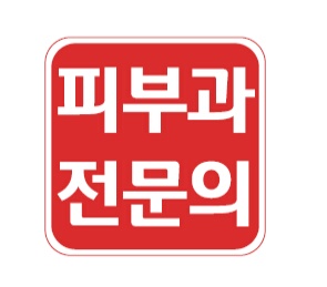 스킨다피부과의원 이미지
