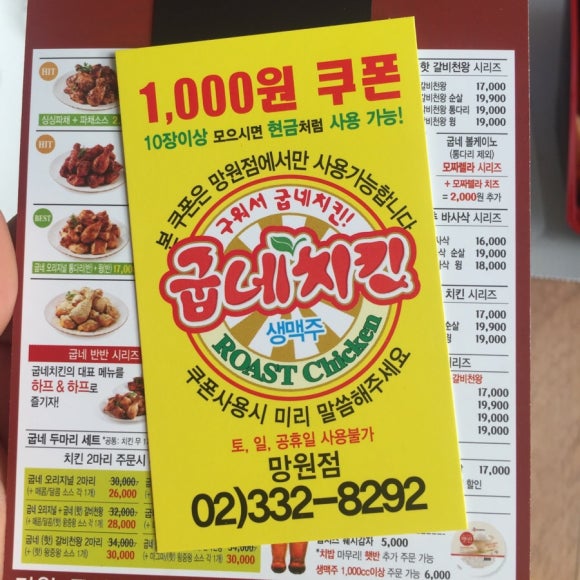 굽네치킨망원점 이미지