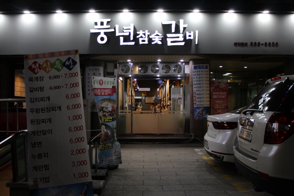 풍년 생고기 이미지