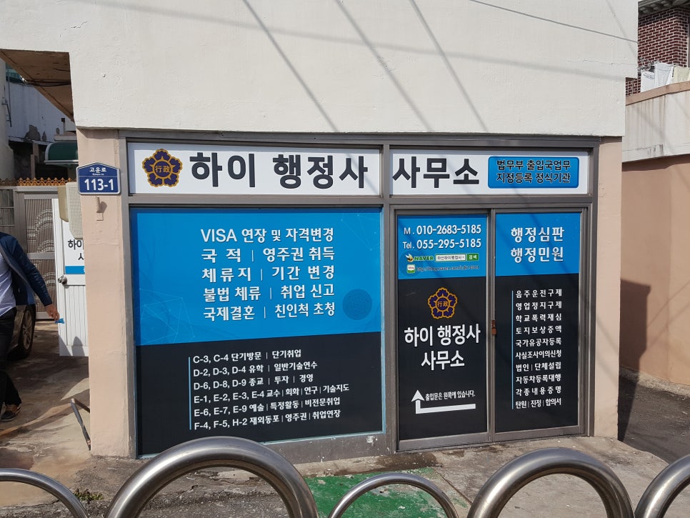 하이행정사사무소 이미지