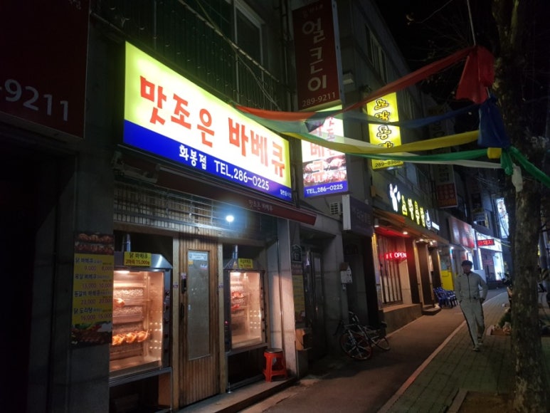 맛조은바베큐 이미지