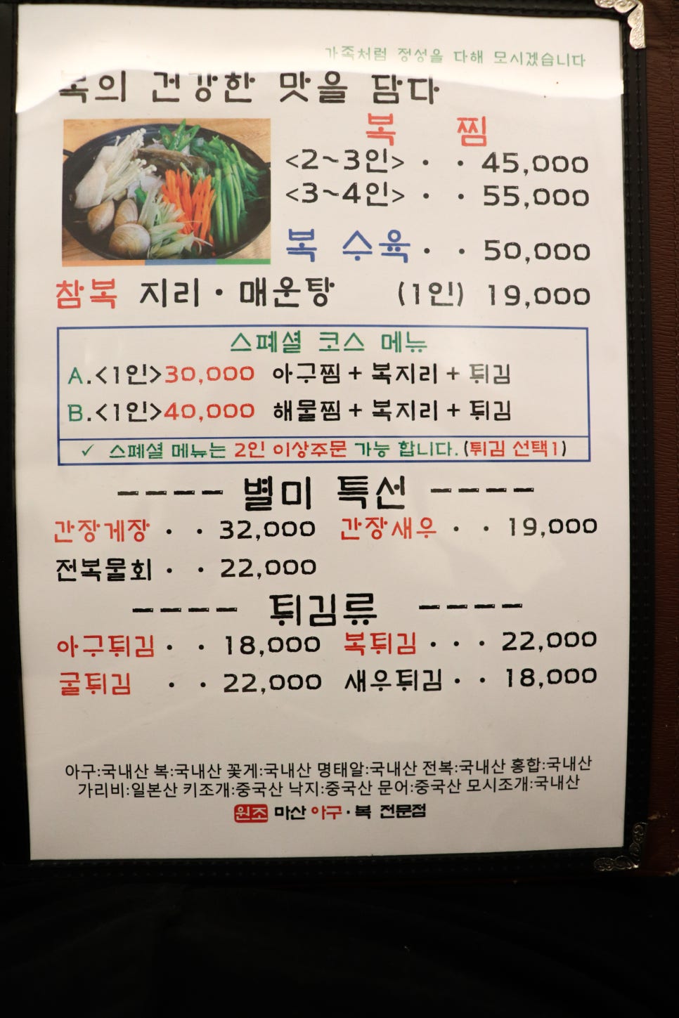 원조복아구 이미지