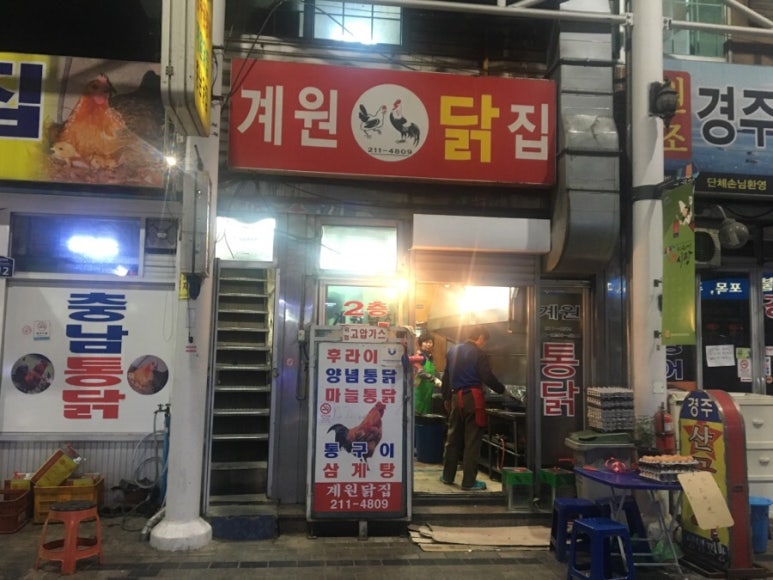 중앙닭집 이미지