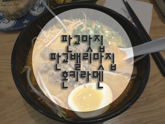 혼키라멘 이미지